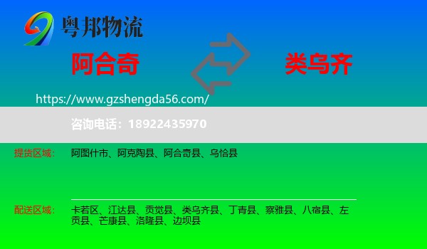 阿合奇县到类乌齐县物流专线