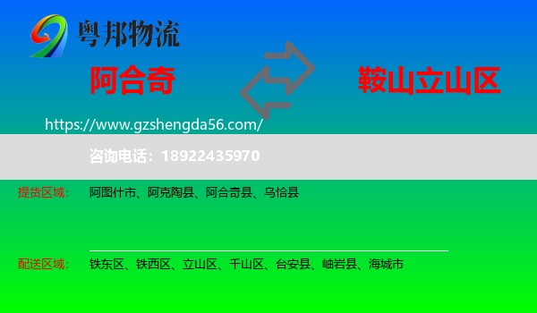 阿合奇县到立山区物流专线