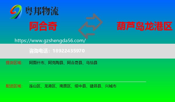 阿合奇县到龙港区物流专线