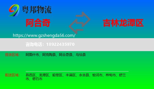 阿合奇县到龙潭区物流专线