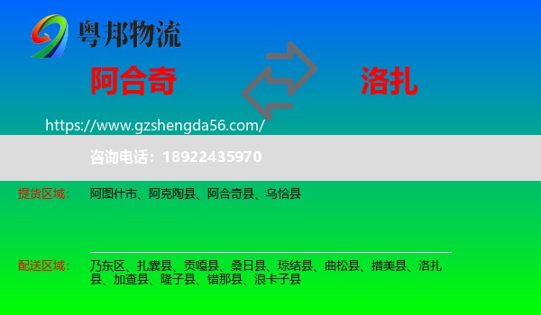 阿合奇县到洛扎县物流专线
