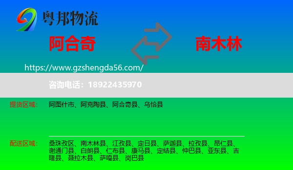 阿合奇县到南木林县物流专线