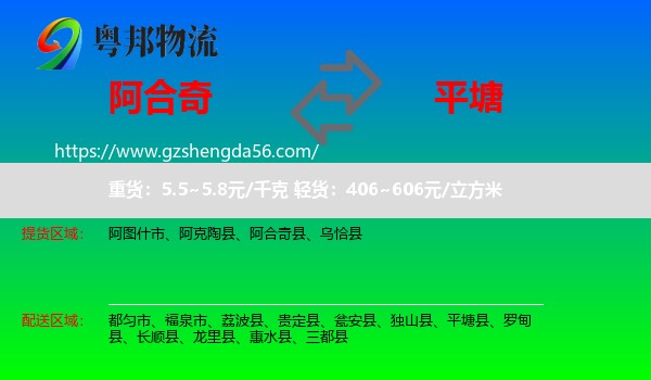 阿合奇县到平塘县物流专线