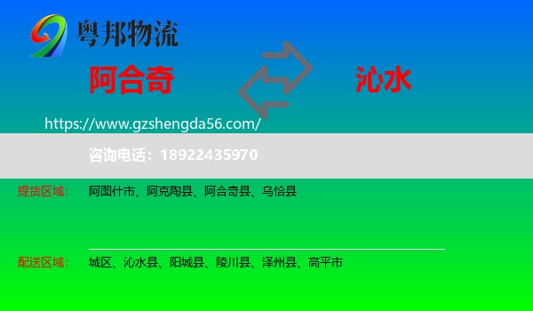 阿合奇县到沁水县物流专线