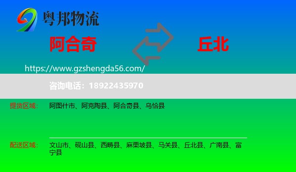 阿合奇县到丘北县物流专线