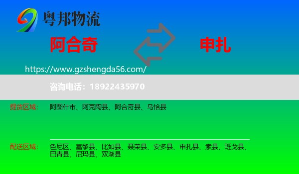 阿合奇县到申扎县物流专线