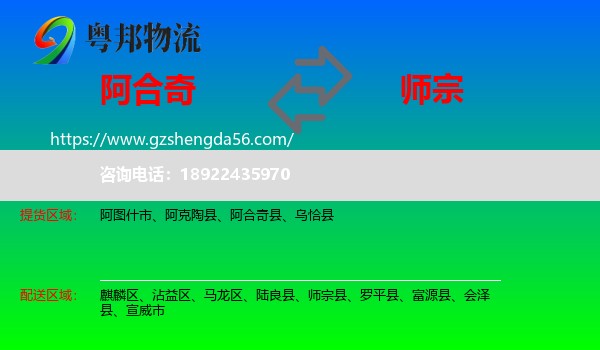 阿合奇县到师宗县物流专线