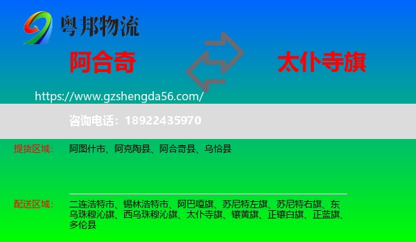 阿合奇县到太仆寺旗物流专线