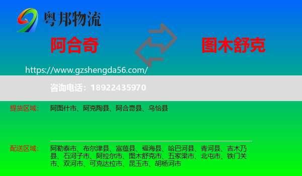 阿合奇县到图木舒克市物流专线