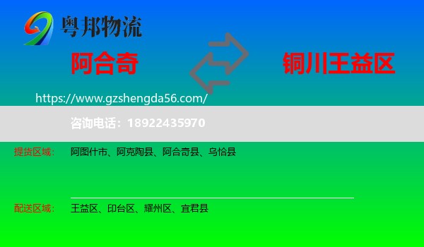 阿合奇县到王益区物流专线