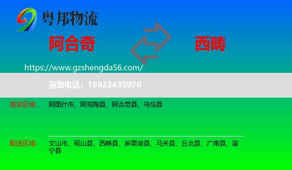 阿合奇县到西畴县物流专线