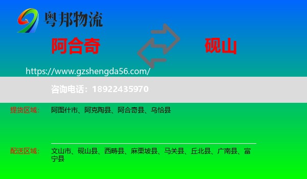 阿合奇县到砚山县物流专线