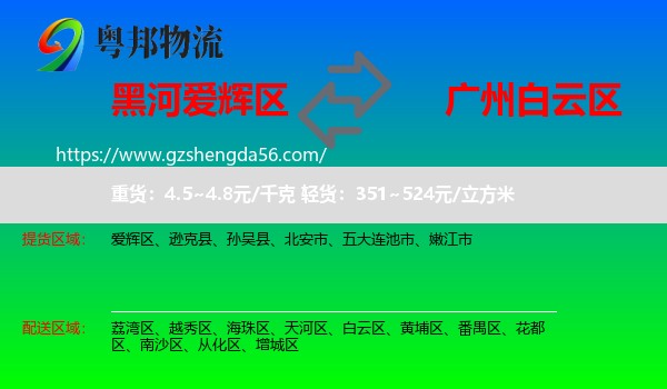 爱辉区到白云区物流专线