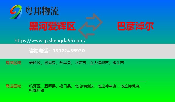 爱辉区到巴彦淖尔物流专线