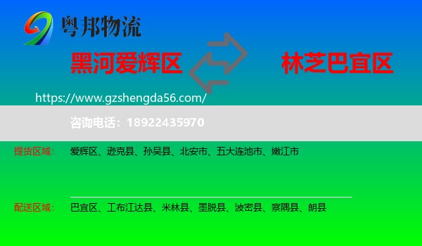 爱辉区到巴宜区物流专线