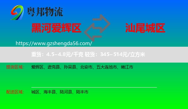 爱辉区到城区物流专线
