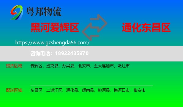 爱辉区到东昌区物流专线