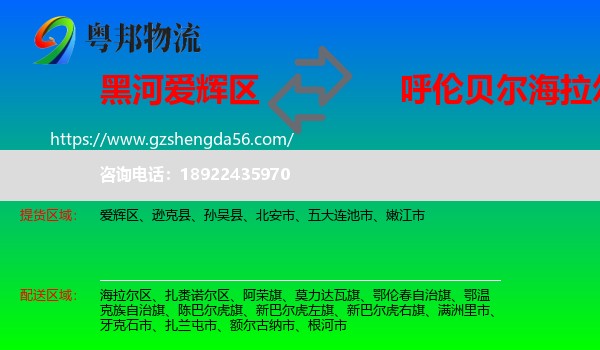 爱辉区到海拉尔区物流专线