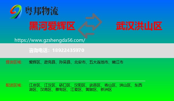 爱辉区到洪山区物流专线