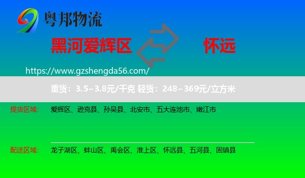 爱辉区到怀远县物流专线