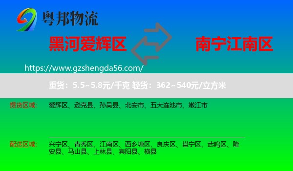 爱辉区到江南区物流专线