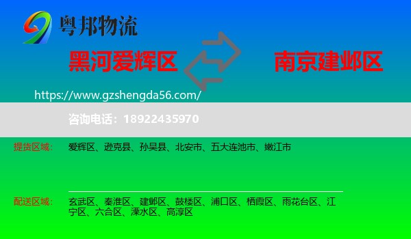 爱辉区到建邺区物流专线