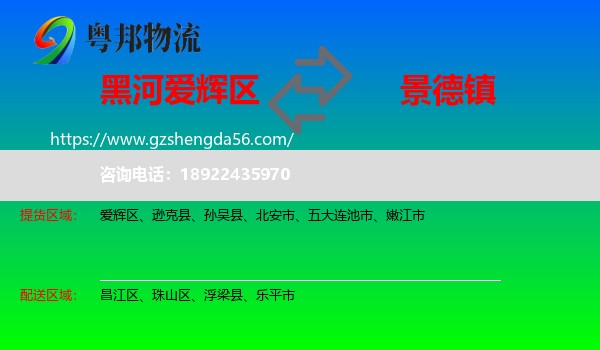爱辉区到景德镇物流专线