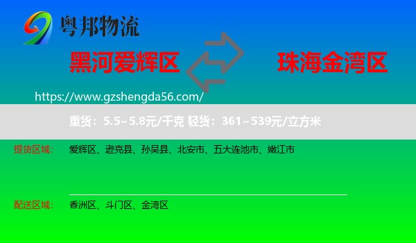 爱辉区到金湾区物流专线
