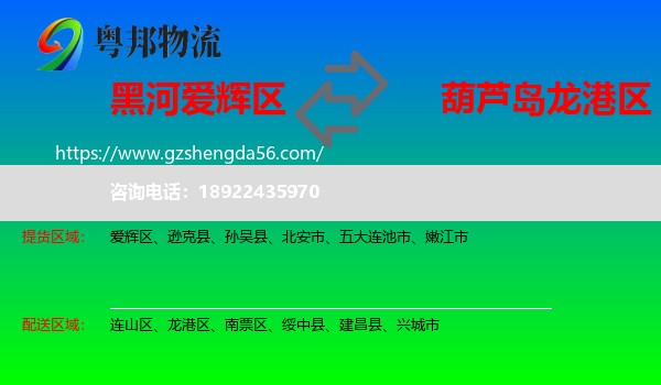 爱辉区到龙港区物流专线