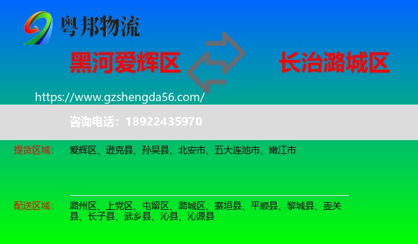 爱辉区到潞城区物流专线