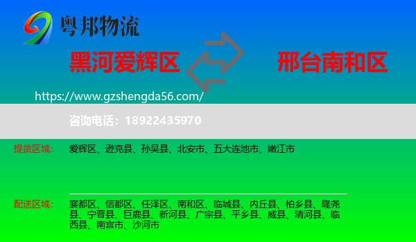 爱辉区到南和区物流专线