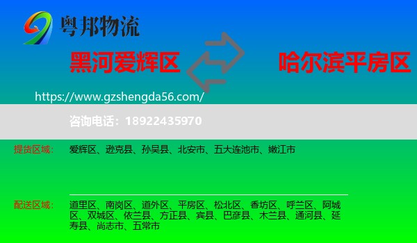 爱辉区到平房区物流专线