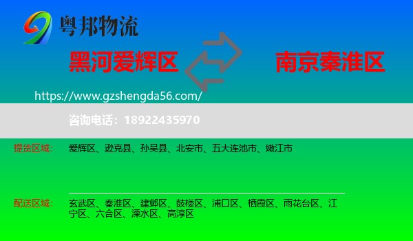 爱辉区到秦淮区物流专线