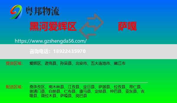 爱辉区到萨嘎县物流专线