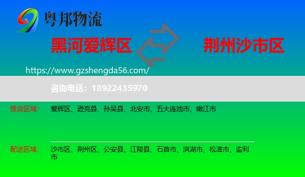 爱辉区到沙市区物流专线