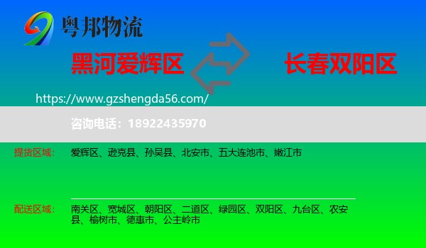 爱辉区到双阳区物流专线