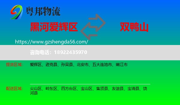 爱辉区到双鸭山物流专线