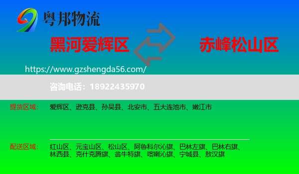 爱辉区到松山区物流专线