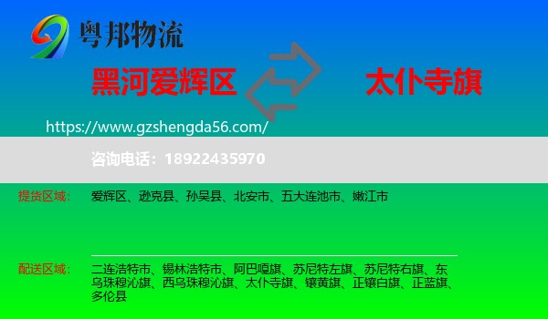 爱辉区到太仆寺旗物流专线