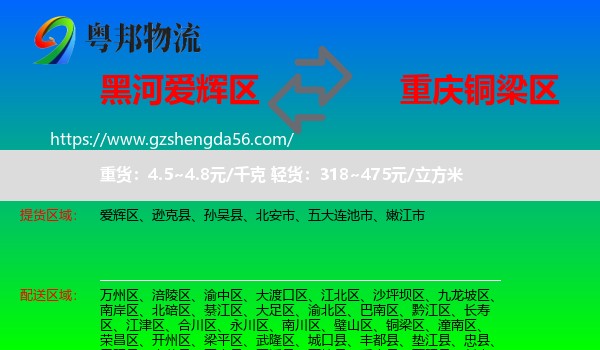 爱辉区到铜梁区物流专线