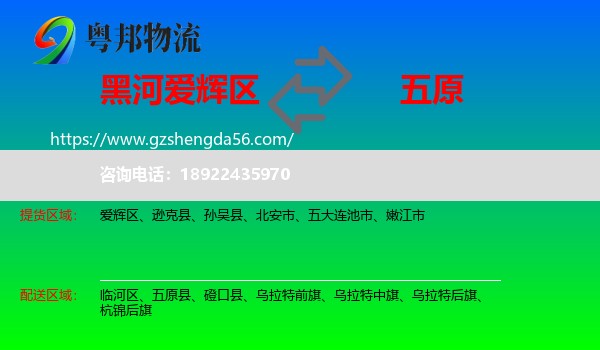 爱辉区到五原县物流专线