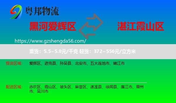 爱辉区到霞山区物流专线