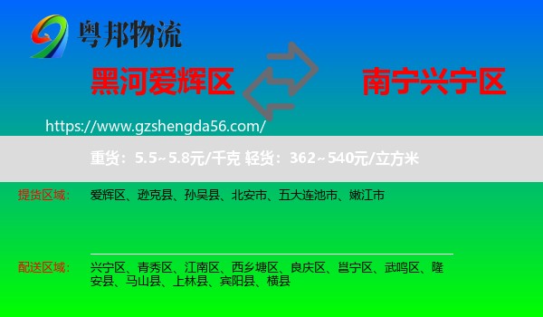 爱辉区到兴宁区物流专线