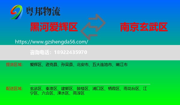 爱辉区到玄武区物流专线