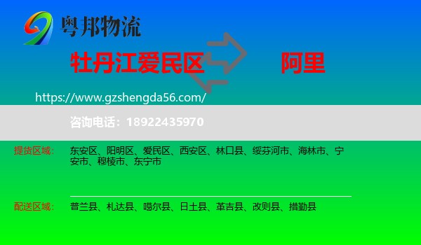 爱民区到阿里物流