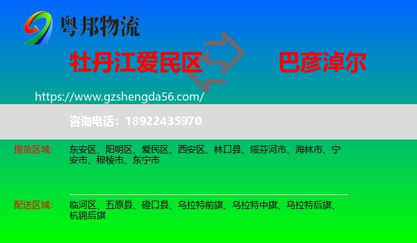 爱民区到巴彦淖尔物流