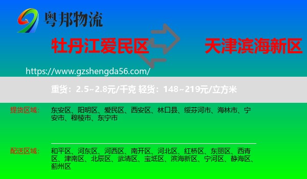 爱民区到滨海新区物流