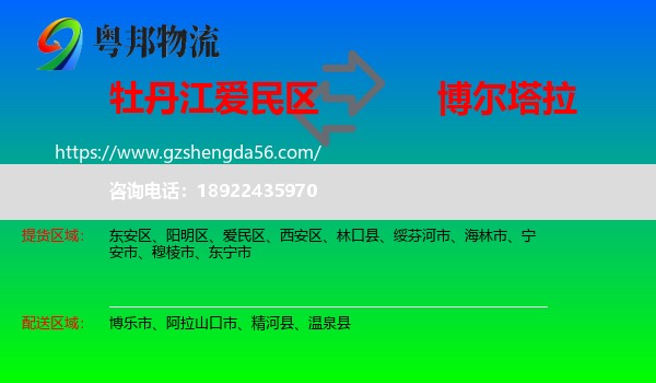 爱民区到博尔塔拉物流