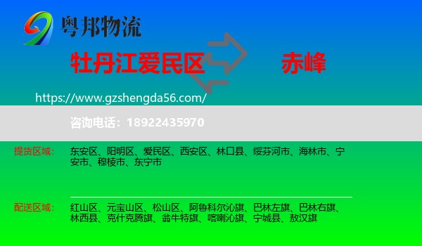 爱民区到赤峰物流