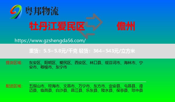 爱民区到儋州物流